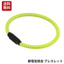 静電気除去&事故防止 光を強力反射!リフレクター 夜 通学 通勤 ランニング メンズ レディース こども雑貨(アクセサリー) ブレスレット 黄色 [achd-s...