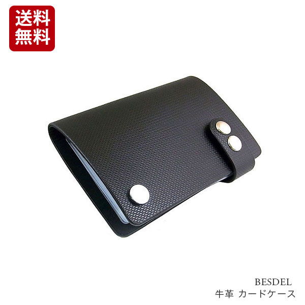 【訳あり】箱無し 特価 本革 牛革 メンズ カードケース BESDEL(ベスデル) カードケース 黒 [bs1601bk]