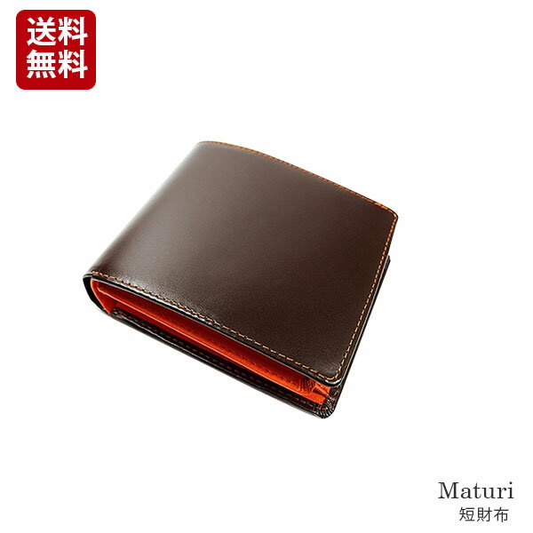 コードバン 二つ折財布 メンズMaturi(マトゥーリ) 短財布 茶/オレンジ [mr009brog]