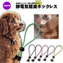 高輝度反射材 日本製 犬用 首輪 大型犬 ペット用 65cm リフレクター 静電気除去 ネックレス GOODデザイン 静電気対策 静電気防止 犬 ペット 散歩 安全 反射板 ブラッシング シャンプー が楽に 白 黒 ゴールデンレトリバー ラブラドール シベリアンハスキー 定形外郵便発送