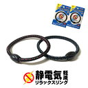 GOODデザイン リラックスリング メンズ レディース 静電気除去ブレスレット シンプル 男女兼用 静電気対策 静電気退治 静電気防止 静電気軽減 花粉対策 ヘ...