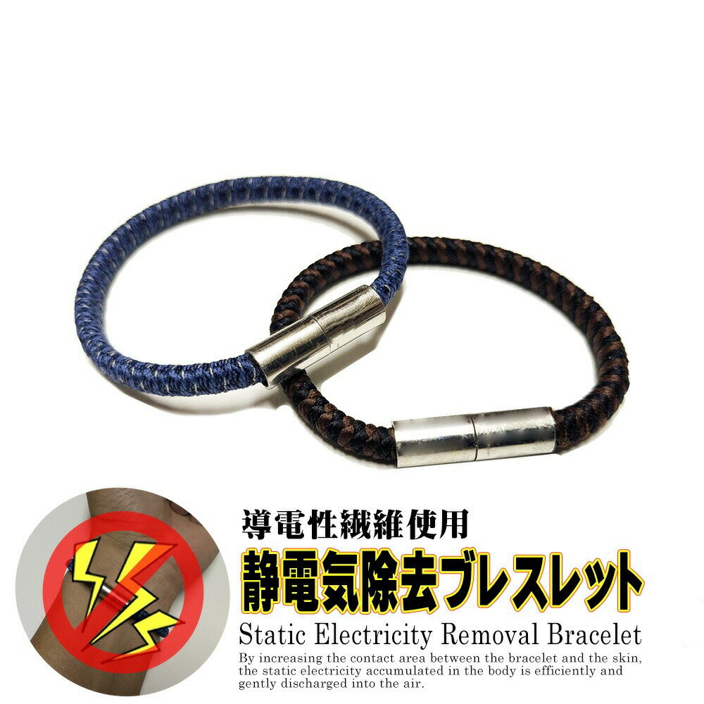 静電気除去 ブレスレット メンズ レディース 静電気防止 豊富なサイズ ピッタリサイズ 静電気軽減 静電気回避 静電気防止対策 静電気 除去 対策 グッズ メー...