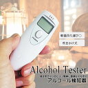 楽天C.C.C STORESアルコールチェッカー アルコールセンサー アルコール検知器 アルコール 飲酒運転防止 非接触型 飲み過ぎ防止 飲酒 お酒 ビール 焼酎 宴会 打ち上げ 二次会 忘年会 新年会 合コン キャンプ BBQ ビアガーデン パーティー クリスマス 誕生日 景品 プレゼント メール便送料無料