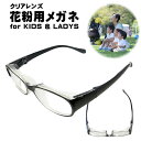 メール便送料無料 GOODデザイン かわいい 子供用 めがね 花粉対策 眼鏡 メガネ ゴーグル サングラス 花粉 UVカット PM2.5 黄砂 砂埃 防災 火災...