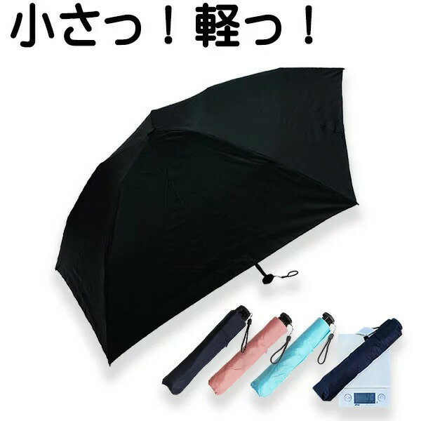 メンズ レディース 折りたたみ傘 超軽量カーボン 晴雨兼用傘 93g 雨傘 日傘 最軽量 傘 カサ キッズ こども 子供 折り畳み テフロン加工 撥水 男性 女性 コンパクト カーボンファイバー 通勤 通学 鞄 バッグ ランドセル 小学生 梅雨 黒 ピンク 青 紺 耐久耐風 送料無料