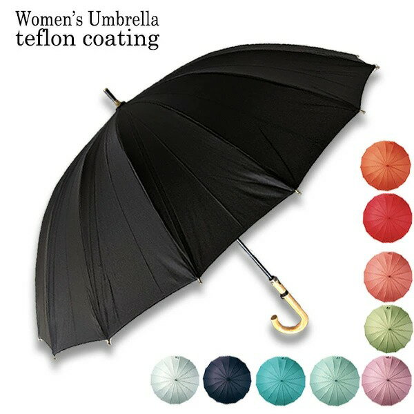 レディース 雨傘 16本傘 10色から選べます レディース雨傘 55センチ GOODデザイン 女性用 婦人用 長傘 雨傘 おしゃれ 通勤通学 撥水性 プレゼント ギフト 贈り物 誕生日 クリスマス ギフト プレゼント 贈り物