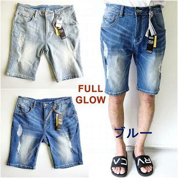 SALE!FULL GLOW ダメージリペアー スーパーストレッチデニム ハーフパンツ ショートパンツ/ブリーチ・ブルー/M・L/ネコポス発送で送料無料!