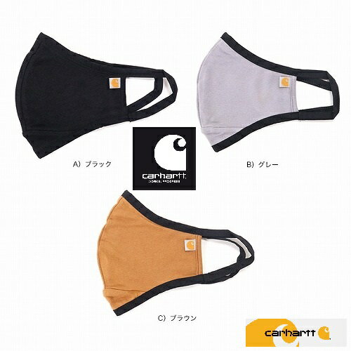 Carhartt カーハート コットン フェイスマスク 洗って繰り返し使える! COTTON BLEND EAR LOOP FACE MASK AH5083/ユニセックス/何点でも⇒ネコポス発送OK