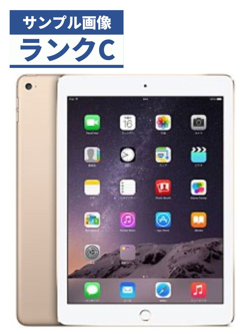 【中古】【可】iPad Air2 Wifi Cellular 64GB ゴールド docomoキャリア版【安心30日保証】 本体 白ロム CCコネクト