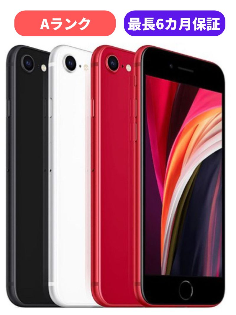 【中古】【美品】iPhone SE (第2世代) 128GB MHGV3X/A プロダクトレッド SIMFREE 【安心30日保証】 本体 白ロム CCコネクト