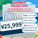 【CCコネクト楽天市場店】SUMMER COLLECTION 2025 ラッキーバッグ《25,999円》