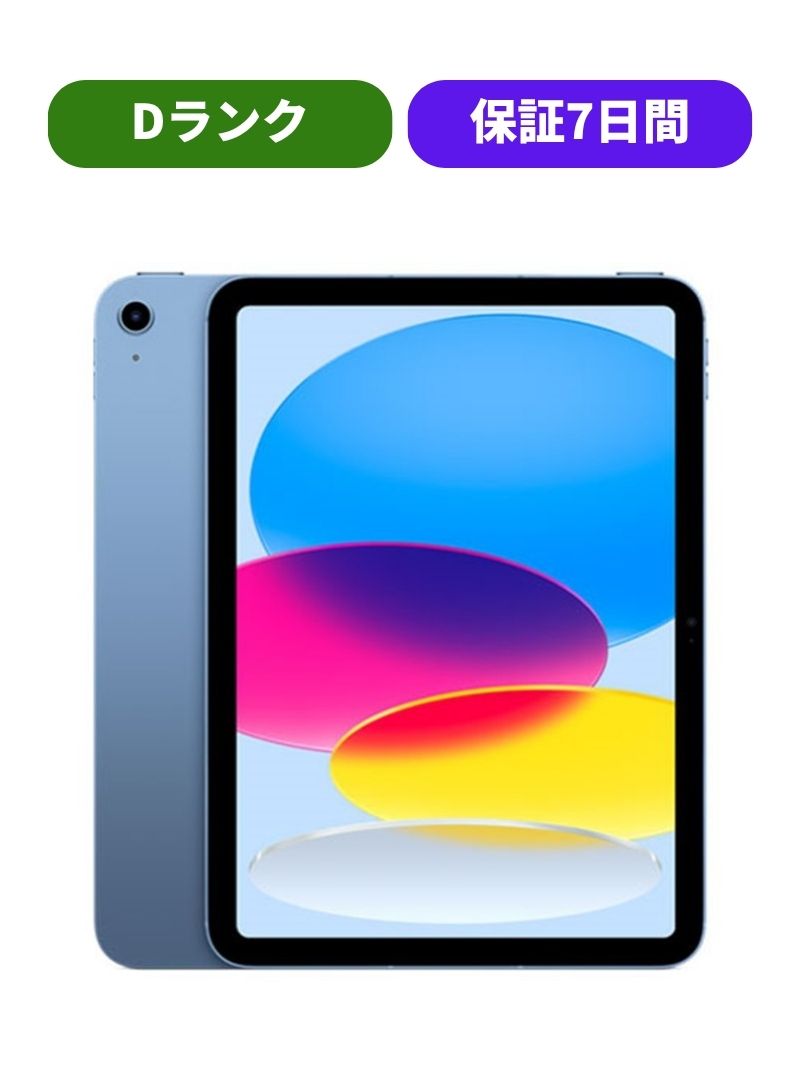 【中古】【訳あり】iPad 64GB iPad 第10世代 Wi-Fi版 【安心7日保証】 本体 白ロム CCコネクト