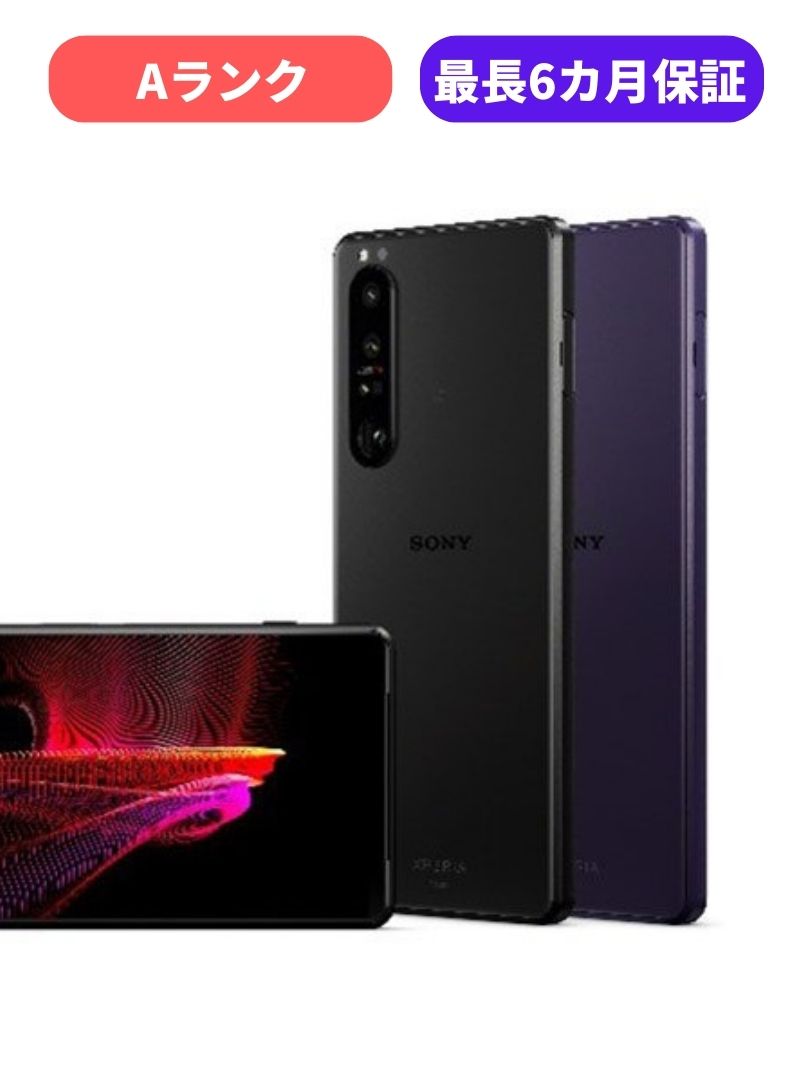 【中古】【美品】Xperia 1 III SOG03 フロストパープル フロストブラック SIMロック解除済 au 【安心30日保証】 本体 白ロム CCコネクト