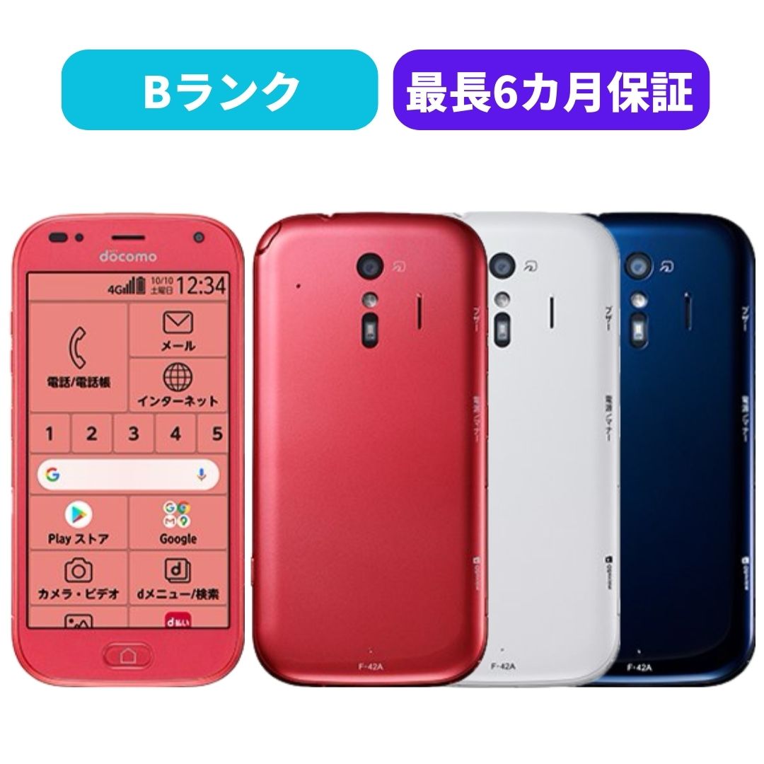 【中古】【良品】らくらくスマートフォン F-42A ピンク ホワイト ネイビー SIMロック解除済 docomo 【安心30日保証】 本体 白ロム CCコネクト