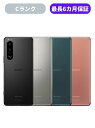 【中古】【可】Xperia 5 III SO-53B フロストシルバー ピンク グリーン フロストブラックSIMロック解除済 docomo 【安心30日保証】 本体 白ロム CCコネクト