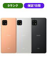 【訳あり品】AQUOS Sense6s SH-RM19s ライトカッパー シルバー ブラック SIMロック解除済 楽天モバイル【保証7日】本体 白ロム CCコネ...