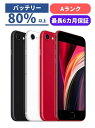 【中古】【美品】iPhone SE (第2世代) 64GB SIMロック解除済 ブラック ホワイト レッド docomo au softbank AppleSIMフリー【安心30日保証】 本体 白ロム CCコネクト