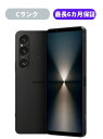 【中古】【可】Xperia 1 VI SO-51E ブラック SIMロック解除済 docomo 【安心30日保証】 本体 白ロム CCコネクト