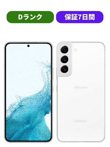 【訳あり品】Galaxy S22 SC-51C ブラックホワイト ピンク SIMロック解除済 docomo 【保証7日間】 本体 白ロム CCコネクト 【訳あり品】Galaxy S22 SC-51C ブラックホワイト ピンク SIMロック解除済 docomo 【保証7日間】 本体 白ロム CCコネクト