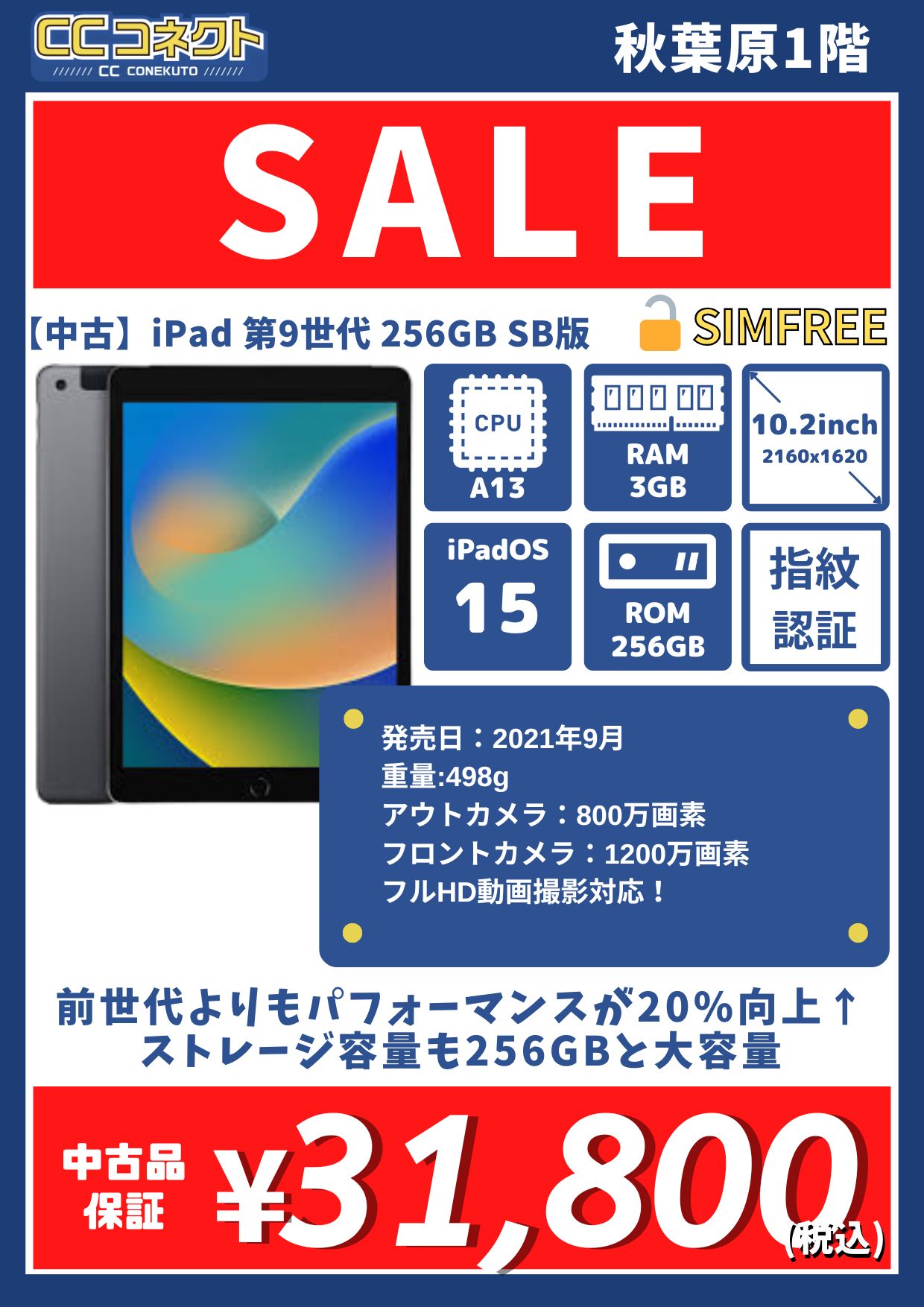 【中古】【可】ipad 9 256GB MK4E3J/A グレー SIMロック解除済 セルラーモデル【安心30日保証】 本体 白ロム CCコネクト