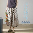 ワイドパンツ リネン コットン 夏 レディース パンツ ガウチョパンツ 綿麻風パンツ ドット 水玉柄 チノパン ズボン 九分丈 ボトムス イージーパンツ バギーパンツ 大きいサイズ ゆったり 体型カバー カジュアル 美脚 森ガール