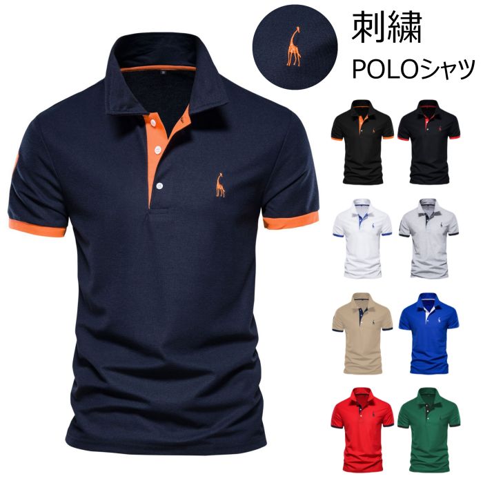 ポロシャツ メンズ tシャツ カットソー 半袖 ゴルフウェア トップス カジュアル 春 夏 メンズファッション ブラック グレー ネイビー ホワイト バレンタイン 黒 白 青 緑 紫 赤 ポロシャツ 長袖 ゴルフ 父の日