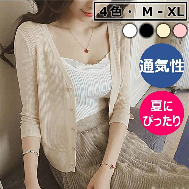 カーディガン レディース トップス 7分袖 Vネック 薄手 オフィス 仕事用 冷房対策 夏春