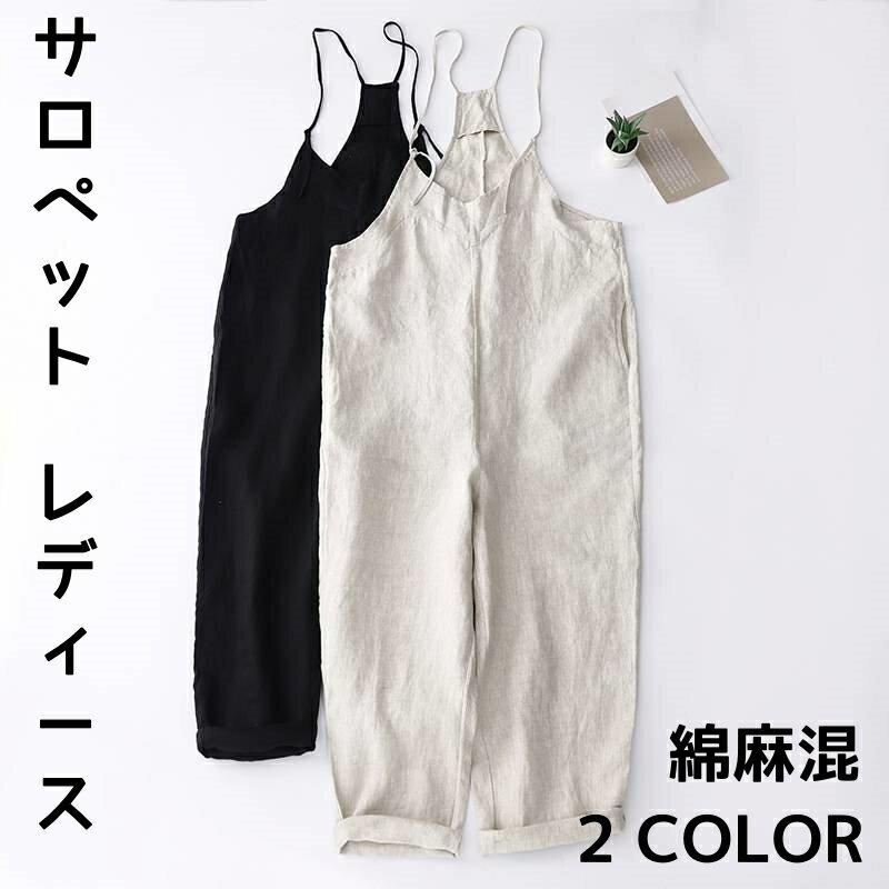 サロペット レディース ロングパンツ ワイドパンツ オールインワン マキシ丈 オーバーオール 夏