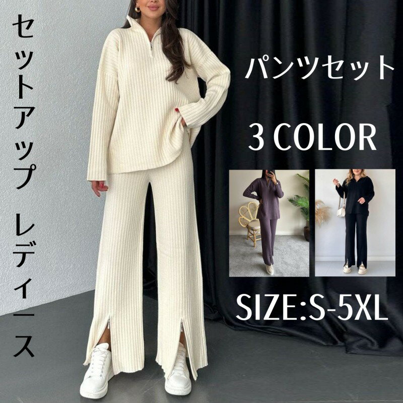 セットアップ レディース 長袖 上下セット セーター パンツ ニット パンツセット ギャザー 秋冬 二点セット 無地