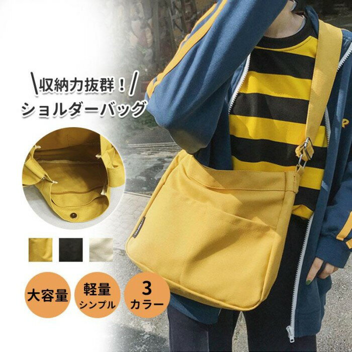ショルダーバッグ キャンバスショルダーバッグ レディース 斜めがけ 肩掛け 大容量 通勤 通学 アウトドア
