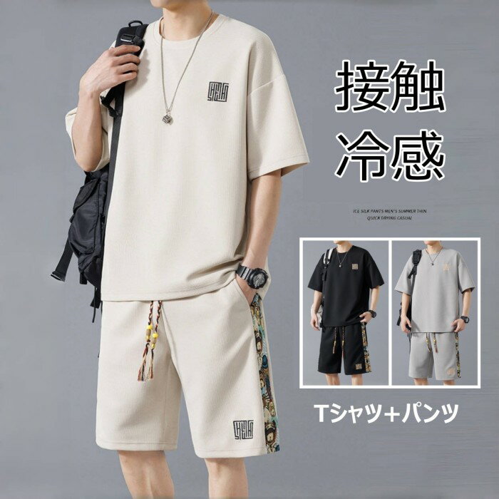セットアップ メンズ 接触冷感 半袖 上下セット ワッフル Tシャツ ショートパンツ スポーツウェア 涼しい 薄手 カジュアル