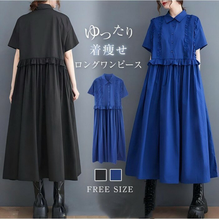 ワンピース シャツワンピース レディース 夏 半袖 マキシワンピース ワンピ オシャレ オフィス ゆったり フレア ワンピース 体型カバー