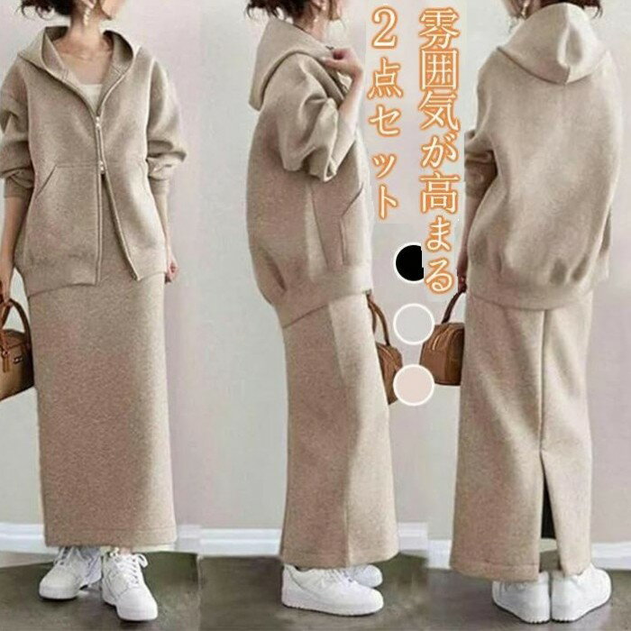 セットアップ レディース ジップアップパーカー スカート 2点セット ジャージ 上下セット ファスナージャケット ロングスカート 無地 ゆったり ストレート 春 秋