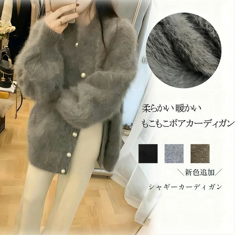 シャギーニット 羽織り レディース バルーン袖 ニットカーディガン アウター カーディガン 前開き 柔らかい 秋冬 体型カバー ふわふわ もこもこ 大人可愛 起...