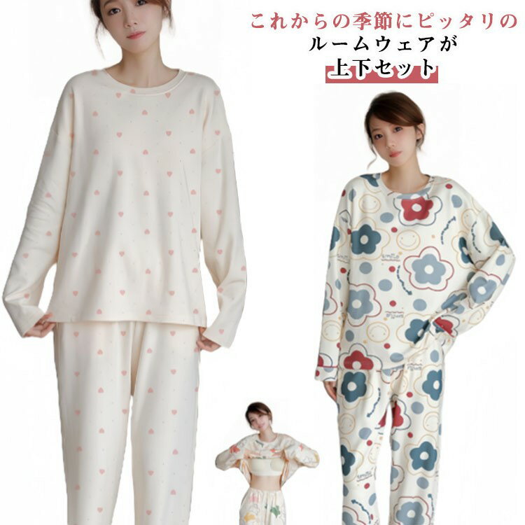 部屋着 ルームウェア セットアップ 可愛い 胸パッド付き ゆったり パジャマ パッド付き トップス 女性用 長袖 上下セット パンツ 寝巻き ロングパンツ 体型...