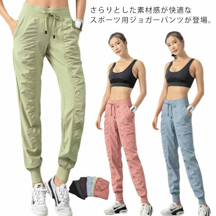 ヨガウェア ジャージ レディース ヨガパンツ ボトムス スポーツウェア ルームウェア ジョガーパンツ ナ..