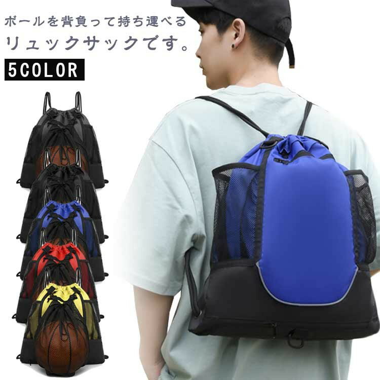 ジムサック 軽量 バスケットボールバッグ ボール収納 サッカー バスケット 撥水 運動 スポーツバッグ ..