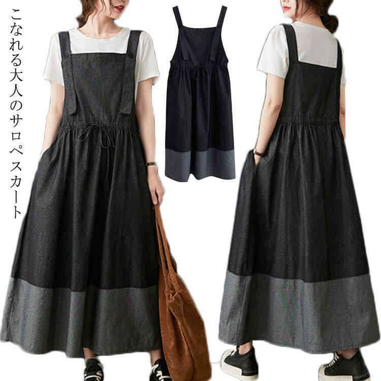 デニム サロペット レディース サロペットスカート サロペットワンピース ノースリーブ綿 大人 サロペスカート サロペットデニムスカート カジュアル かわいい ロング