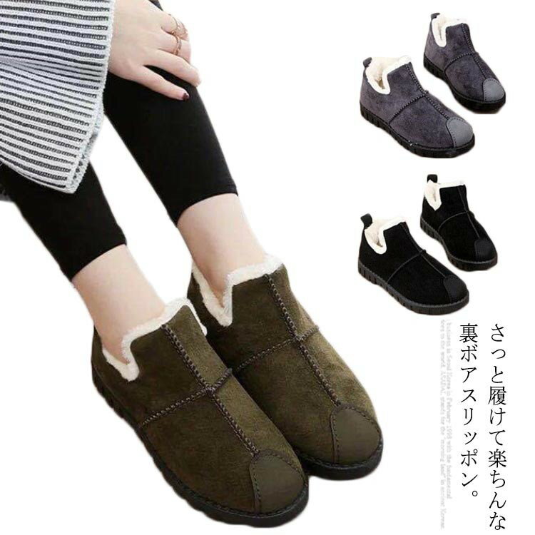 モカシン スリッポン 裏ボア シューズ 靴 レディース ぺたんこ フラットシューズ 暖かい ムートンシューズ 秋冬 軽量 プチプラ スニーカー 履きやすい 痛くない 裏起毛