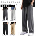 ワイドパンツ メンズ ロングパンツ ジャージ下 ゆったり 無地 イージーパンツ カジュアル アイスシルク 接触冷感 ズボン ストレートパンツ 夏服 大きいサイズ...
