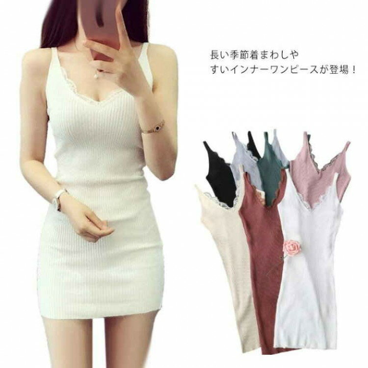 キャミワンピース インナー レディース レースワンピース ノースリーブ Vネック リブ編み ミニワンピー..