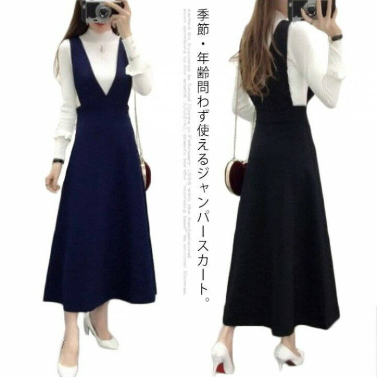 深めVネック ジャンパースカート ワンピース サロペワンピ ブラック ネイビー ドレス サロペット ロングスカート フレア Aライン 重ね着 ジャンスカ ノースリーブ