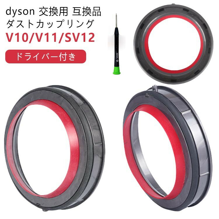 Dyson ダイソン ダストカップ 蓋 パッキン クリアビン 交換部品 V10 交換用 互換品 シーリング フタ SV12 V11 V15 SV14 SV15 dyson 掃除機 交 交換パーツ 修理