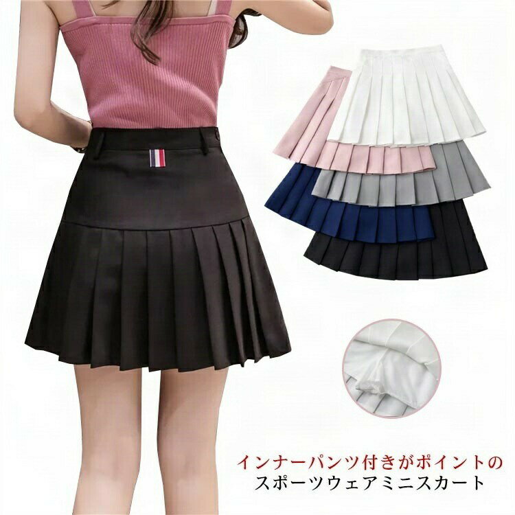 無地 スコート テニス ゴルフ スポーツウェア インナーパンツ付き レディース スカート ミニスカート プリーツスカート