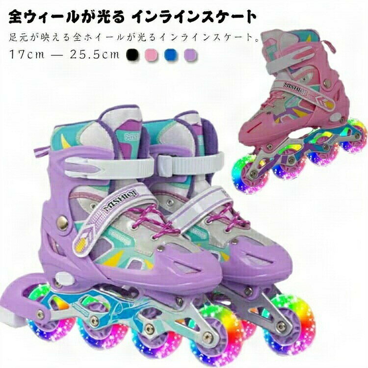 全ウィールが光る インラインスケート 大人 子供用 ジュニア インラインシューズ ローラースケート サ..