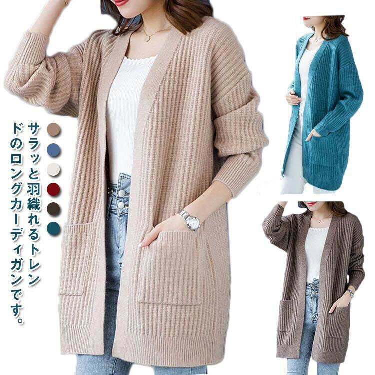 ロングカーディガン レディース 長袖 Vネック 羽織 ケーブル編み アウター ニットカーディガン お洒落 ..