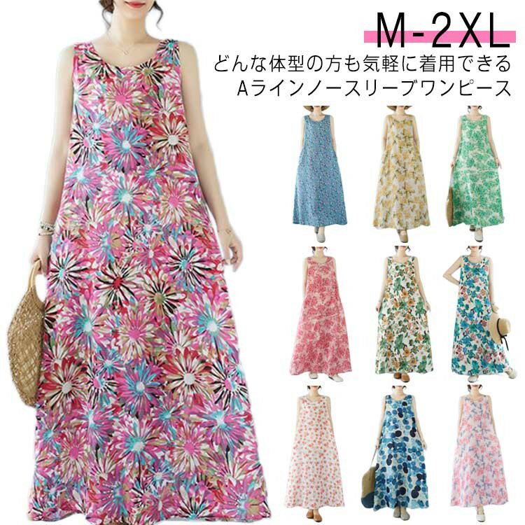ノースリーブワンピース Aライン ゆったり マキシ丈ワンピース 花柄 総柄 ワンピース レイヤード 重ね着 夏 レディース ロングワンピース 森ガール クルーネック フレア ポケット付き