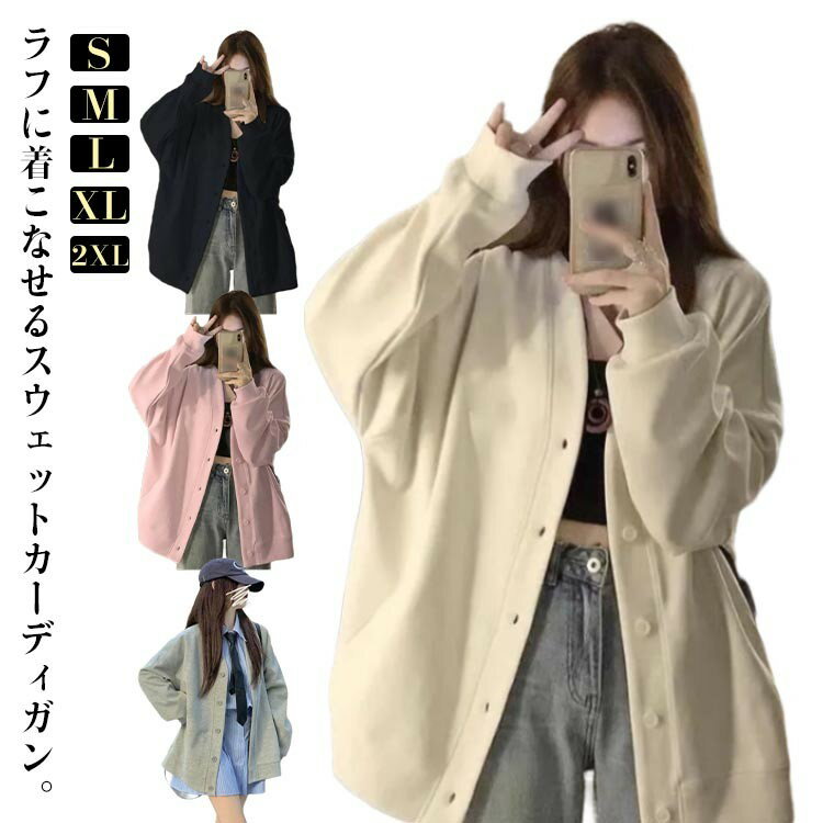 ビッグシルエット カーディガン レディース 長袖 スウェットカーディガン 羽織 トップス ライトアウタ..