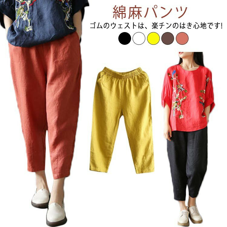 サルエルパンツ 九分丈 綿麻風 パンツ ストレートパンツ リネン イージーパンツ クロップドパンツ テー..