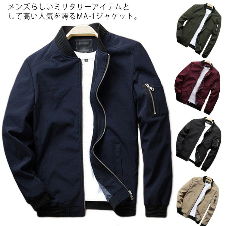 薄手 ブルゾン ミリタリー ジャケット MA-1 軽量 ライトジャケット 大きいサイズ 無地 春秋 アウトー ..